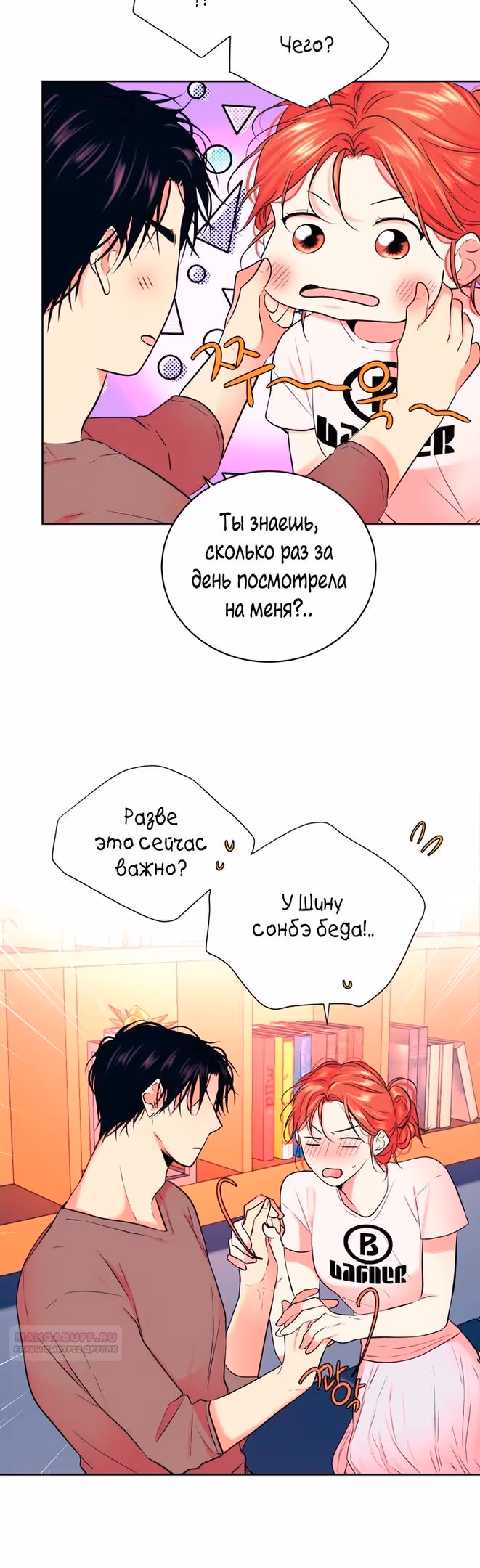 Растопи меня своим голосом — Том 2 · Глава 59, страница 28