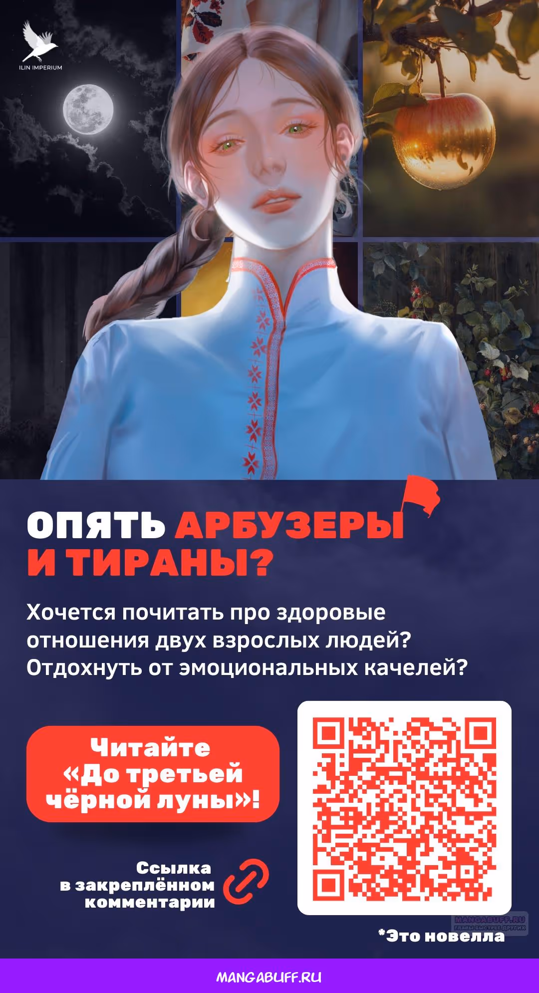 Растопи меня своим голосом — Том 2 · Глава 59, страница 50