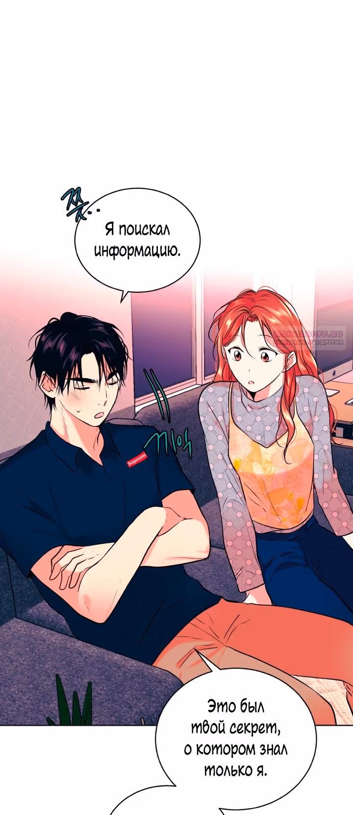 Растопи меня своим голосом — Том 2 · Глава 59, страница 8