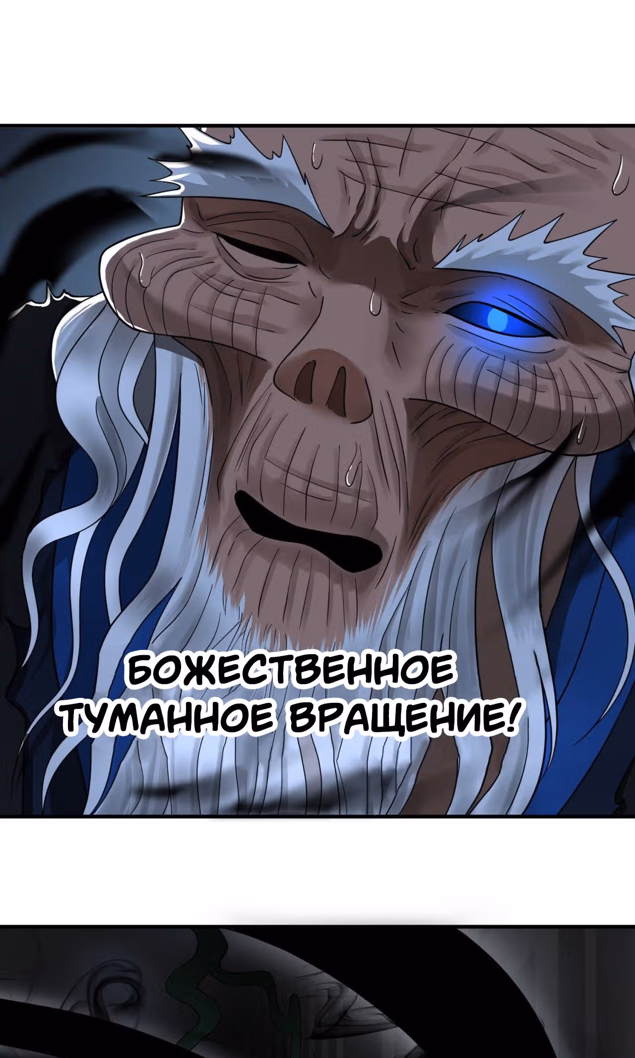 3000 лет практики Ци — Том 1 · Глава 88, страница 1
