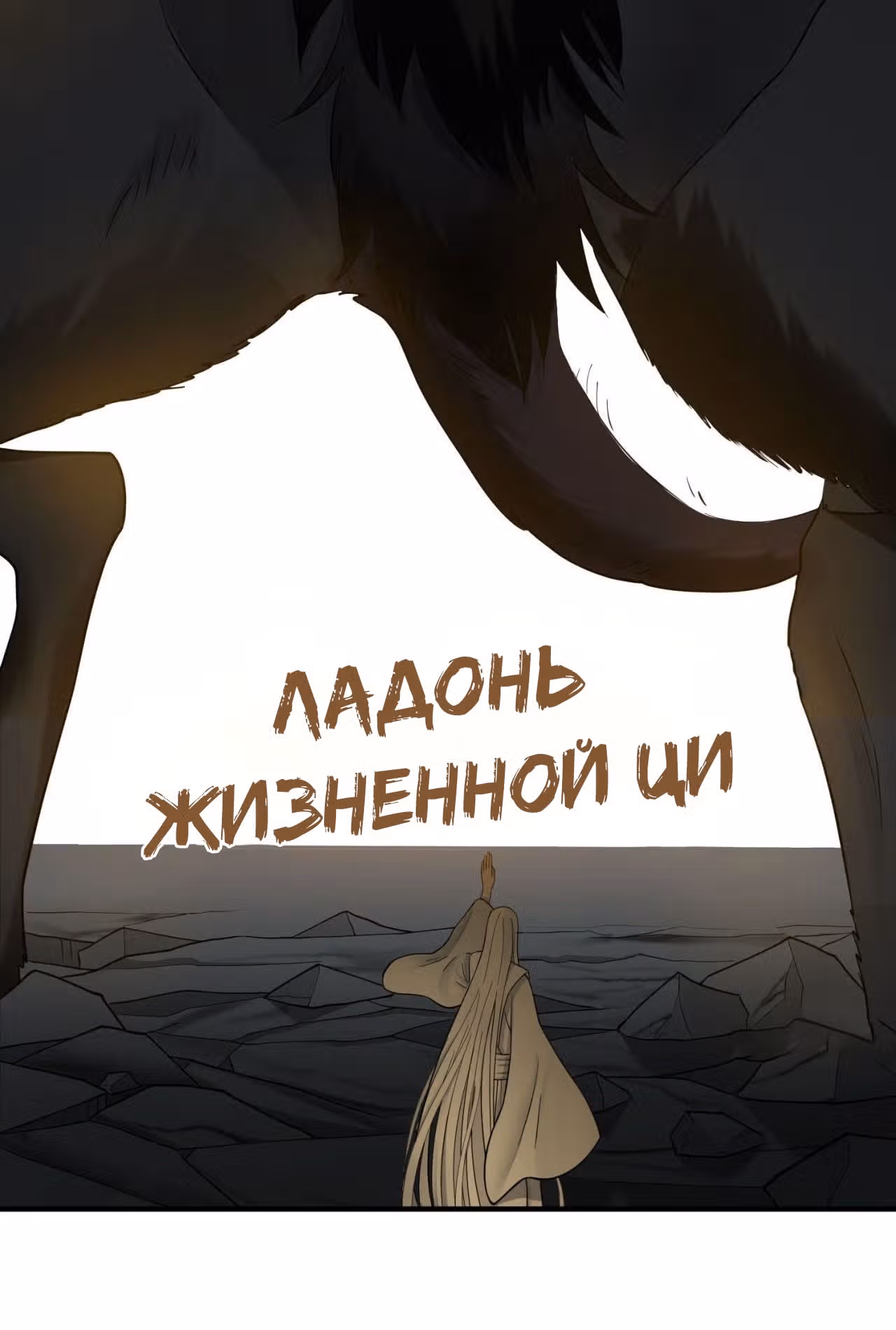 3000 лет практики Ци — Том 1 · Глава 88, страница 55