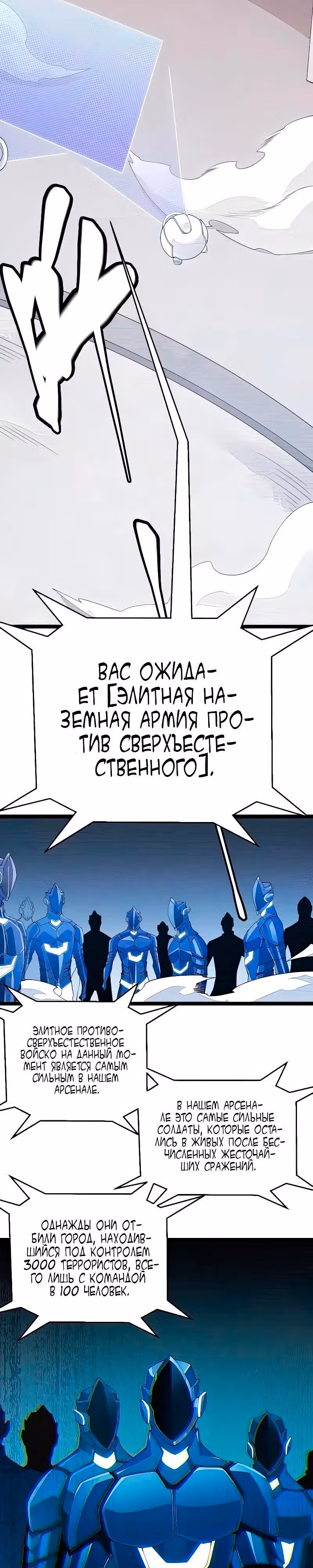 Я вышел из игры — Том 1 · Глава 99, страница 25