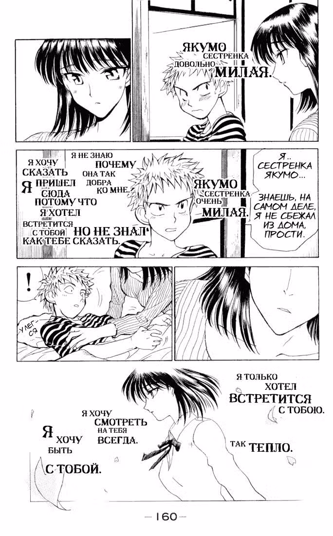 Школьный переполох — Том 1 · Глава 18, страница 6
