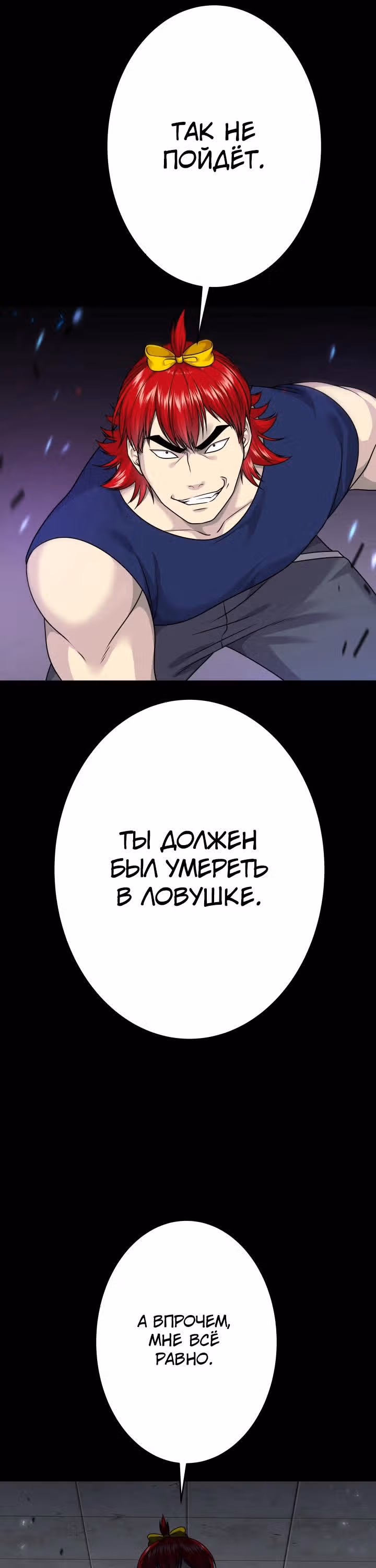 Игра абсолютного бога — Том 1 · Глава 24, страница 14