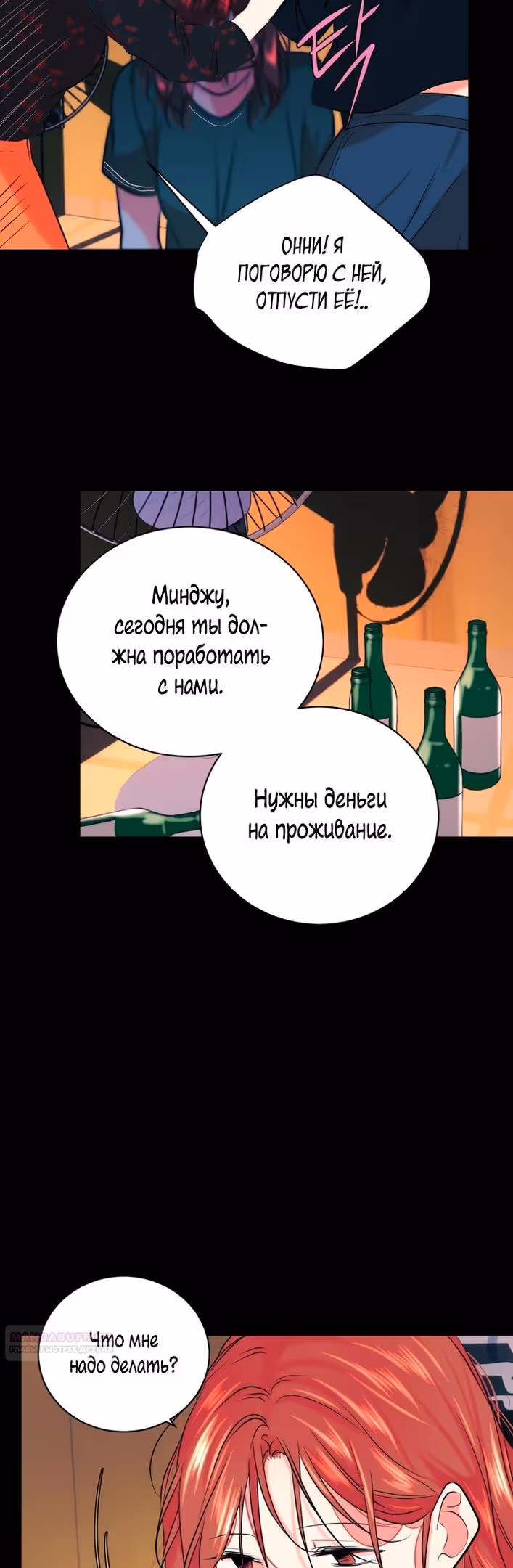 Растопи меня своим голосом — Том 2 · Глава 57, страница 48