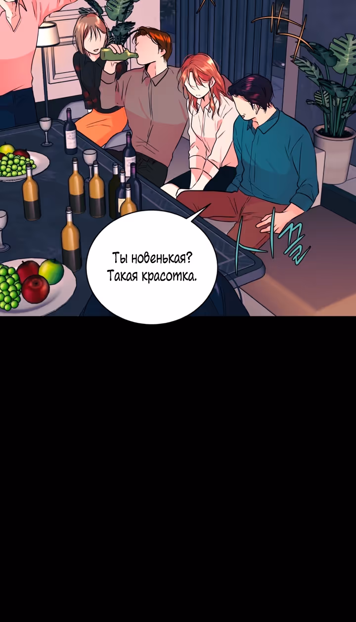 Растопи меня своим голосом — Том 2 · Глава 57, страница 51