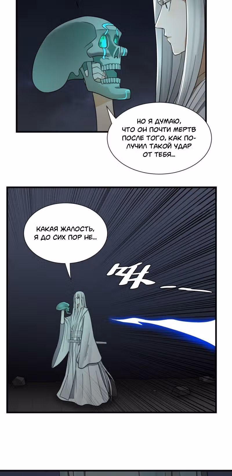 3000 лет практики Ци — Том 1 · Глава 89, страница 2