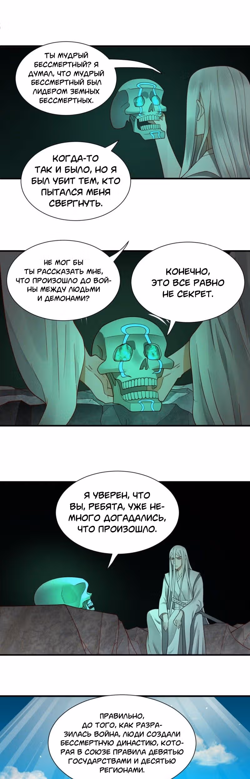 3000 лет практики Ци — Том 1 · Глава 89, страница 15