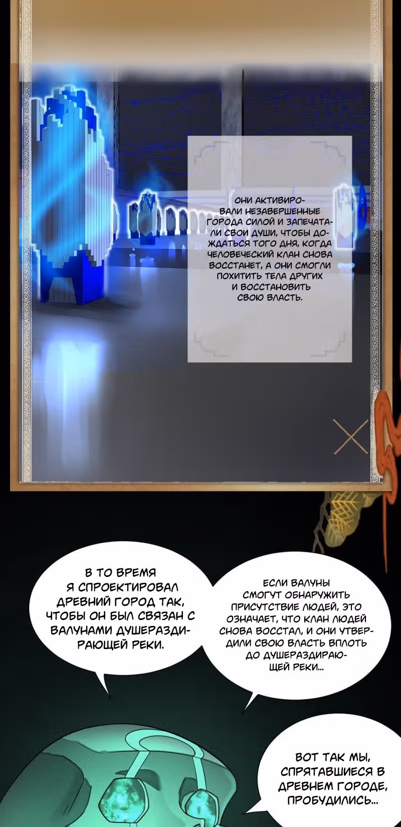 3000 лет практики Ци — Том 1 · Глава 89, страница 22