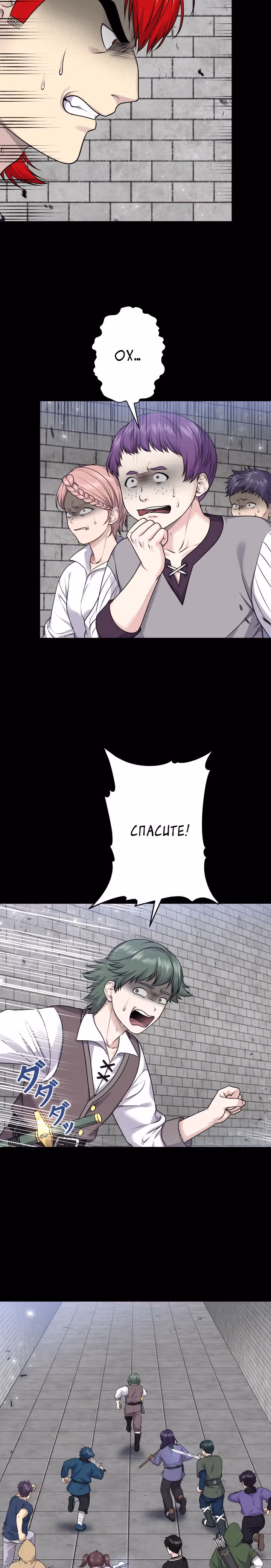 Игра абсолютного бога — Том 1 · Глава 25, страница 9