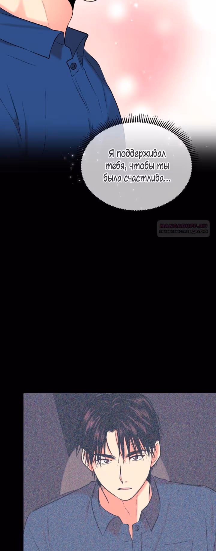 Растопи меня своим голосом — Том 2 · Глава 56, страница 39