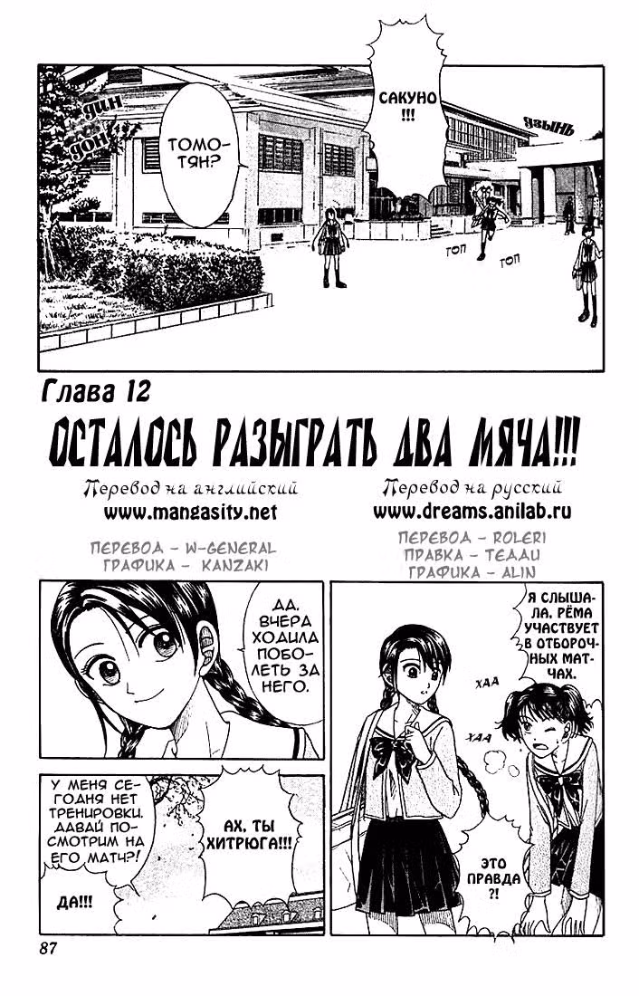 Принц тенниса — Том 2 · Глава 12, страница 1