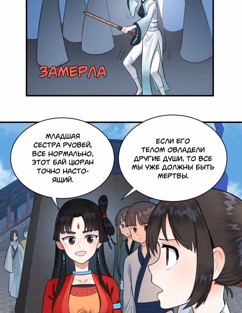 3000 лет практики Ци — Том 1 · Глава 90, страница 18
