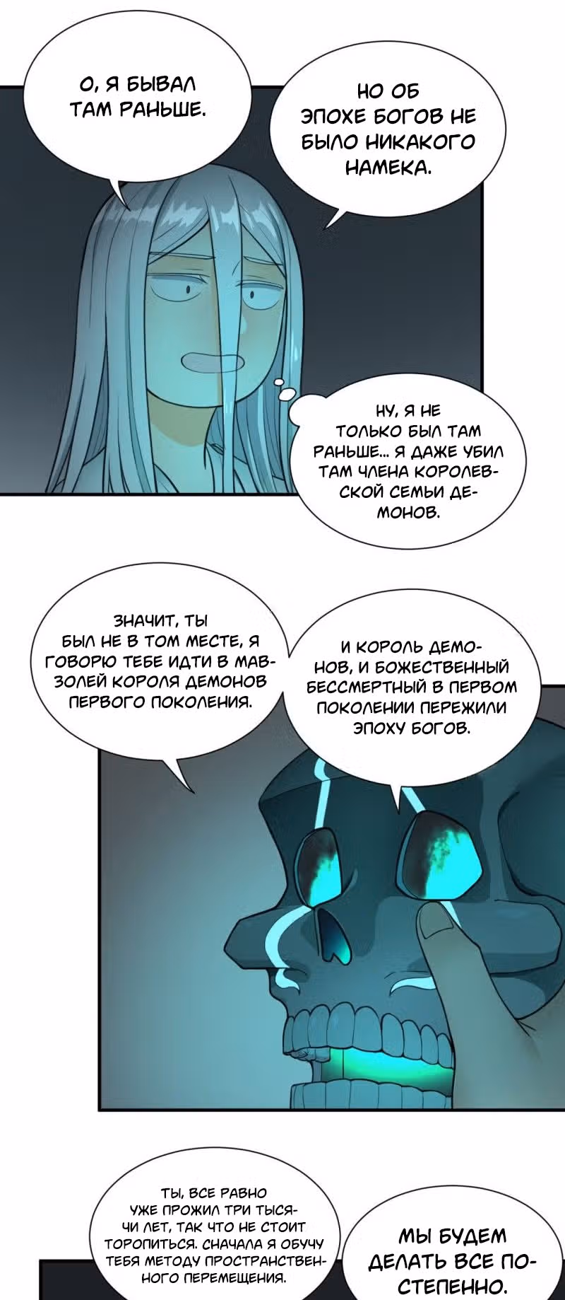 3000 лет практики Ци — Том 1 · Глава 90, страница 10