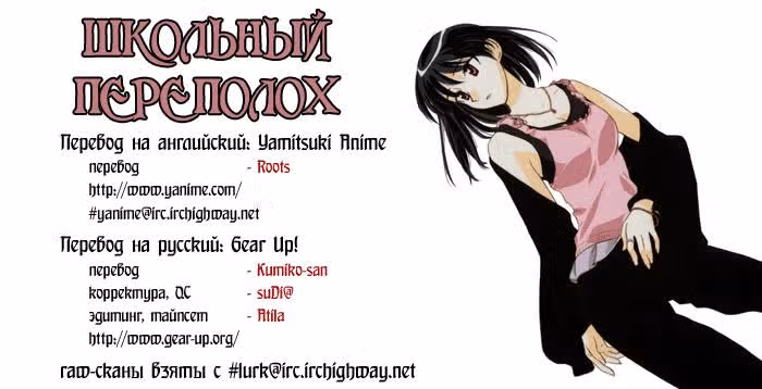 Школьный переполох — Том 2 · Глава 21, страница 9