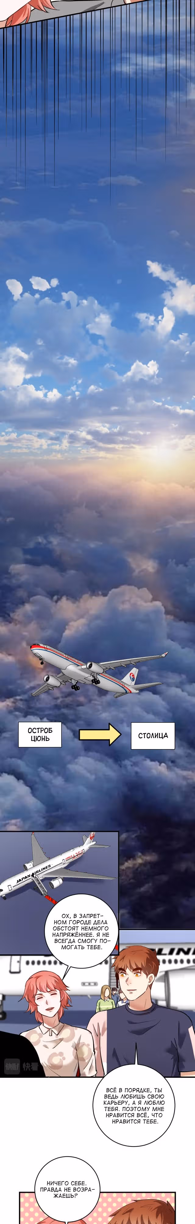 Победитель по жизни — Том 1 · Глава 238, страница 3