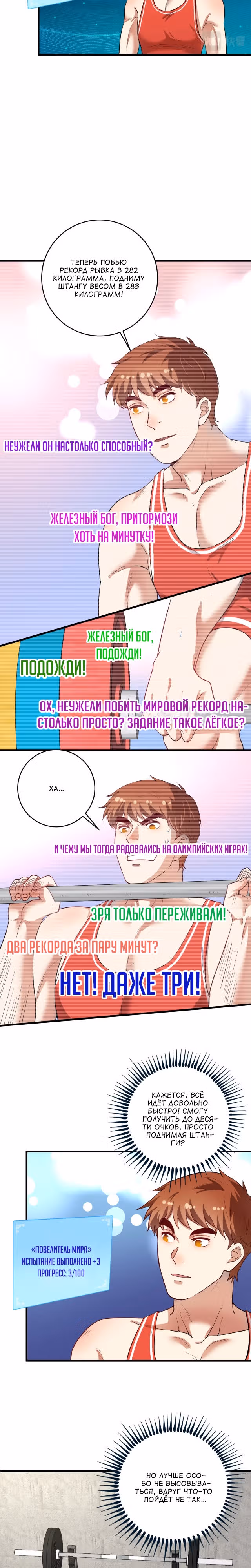 Победитель по жизни — Том 1 · Глава 238, страница 7