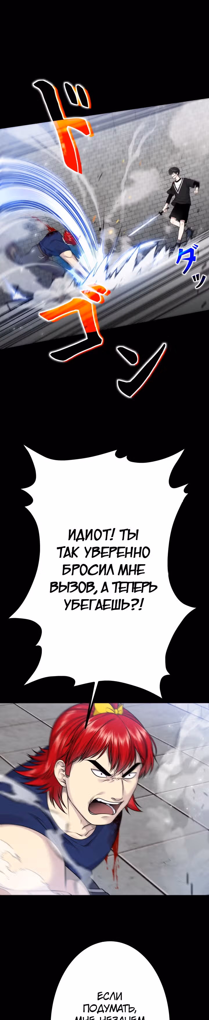 Игра абсолютного бога — Том 1 · Глава 26, страница 16