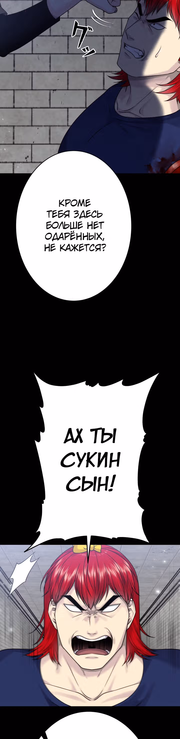 Игра абсолютного бога — Том 1 · Глава 26, страница 35