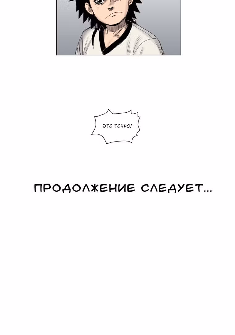 Красная буря — Том 1 · Глава 8, страница 47
