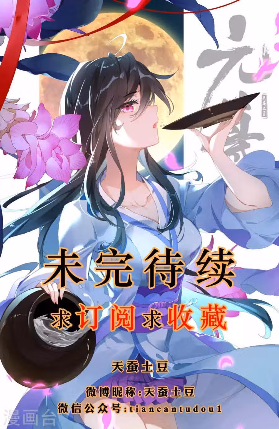 Юань Цзунь — Том 1 · Глава 9, страница 19