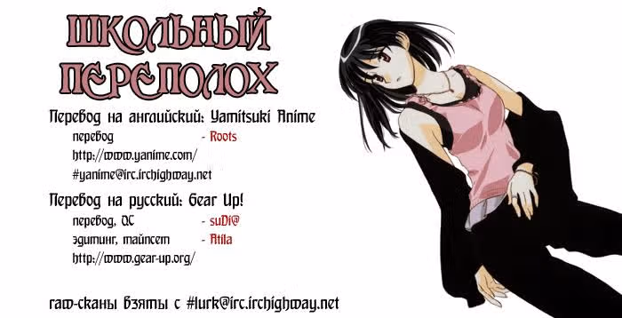 Школьный переполох — Том 2 · Глава 22, страница 8