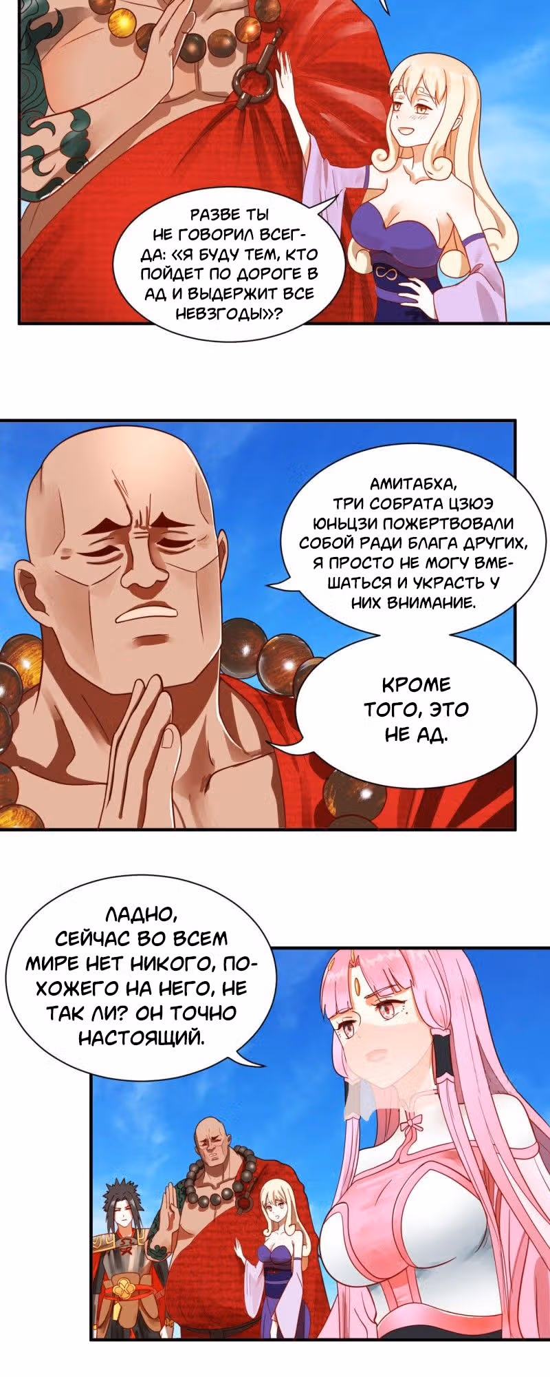 3000 лет практики Ци — Том 1 · Глава 91, страница 19