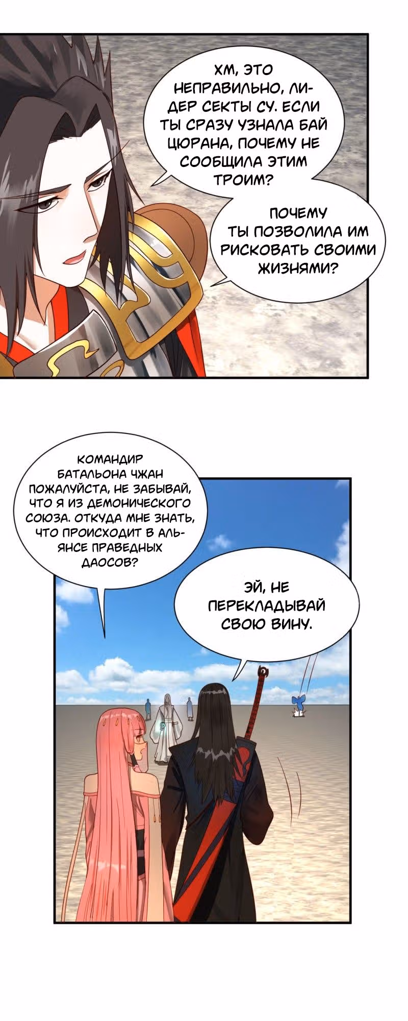 3000 лет практики Ци — Том 1 · Глава 91, страница 20
