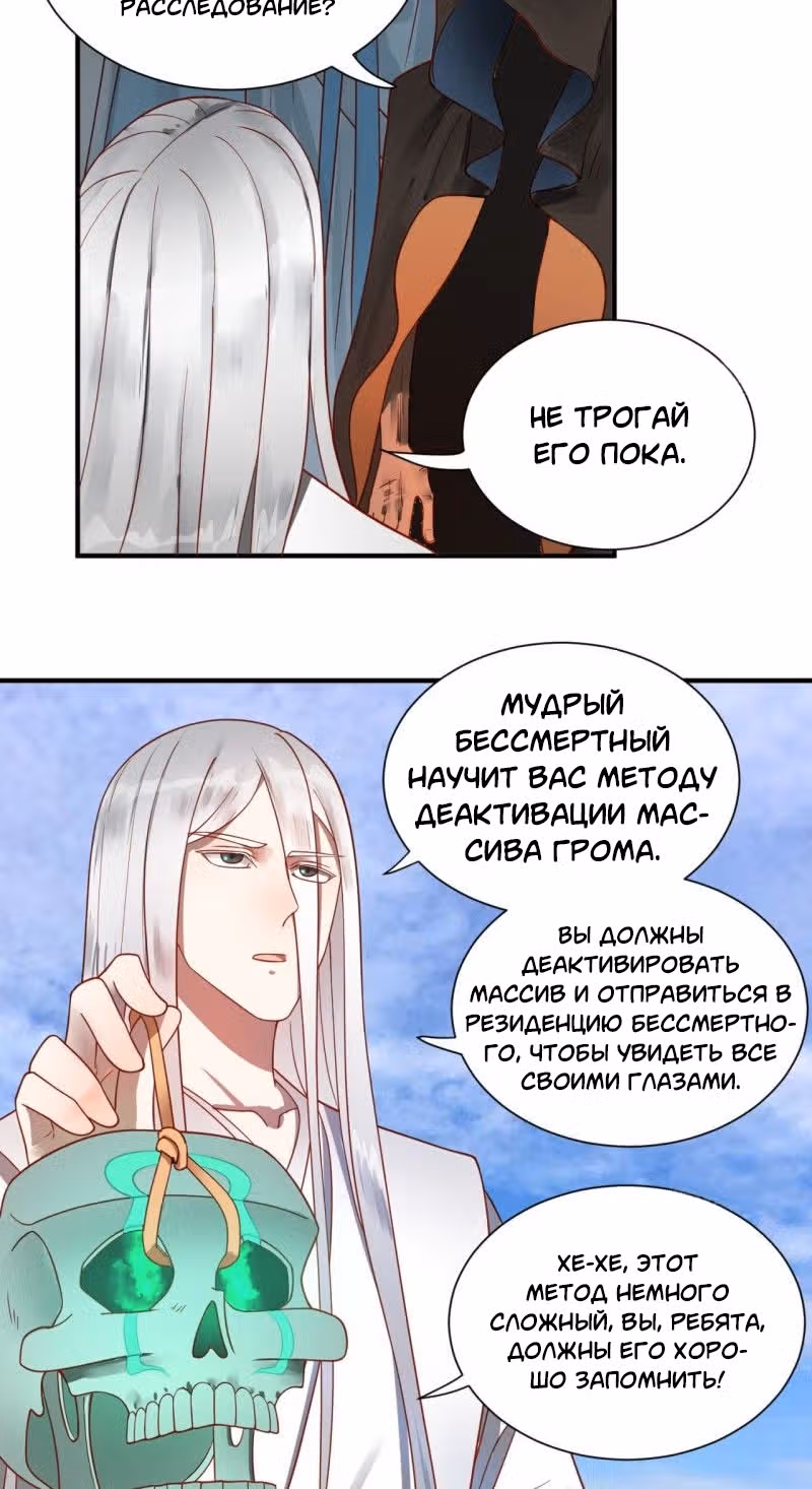3000 лет практики Ци — Том 1 · Глава 91, страница 24