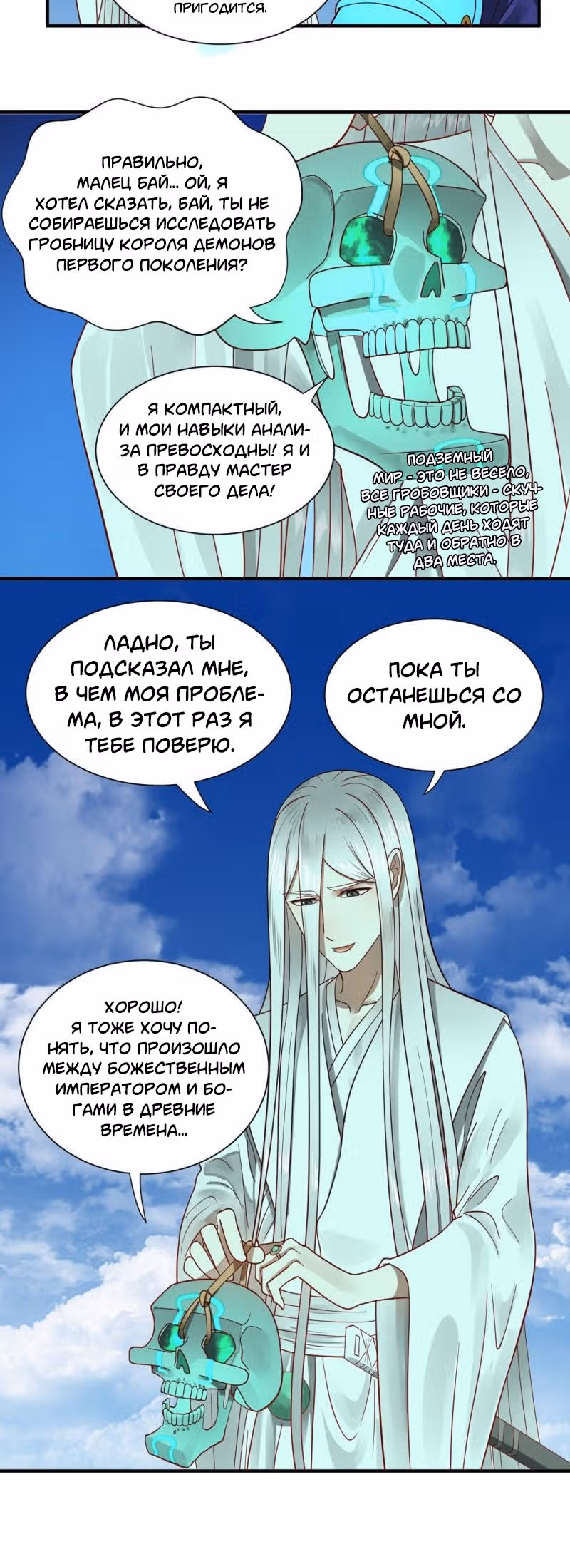 3000 лет практики Ци — Том 1 · Глава 91, страница 33