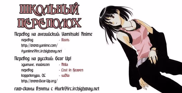 Школьный переполох — Том 2 · Глава 23, страница 8