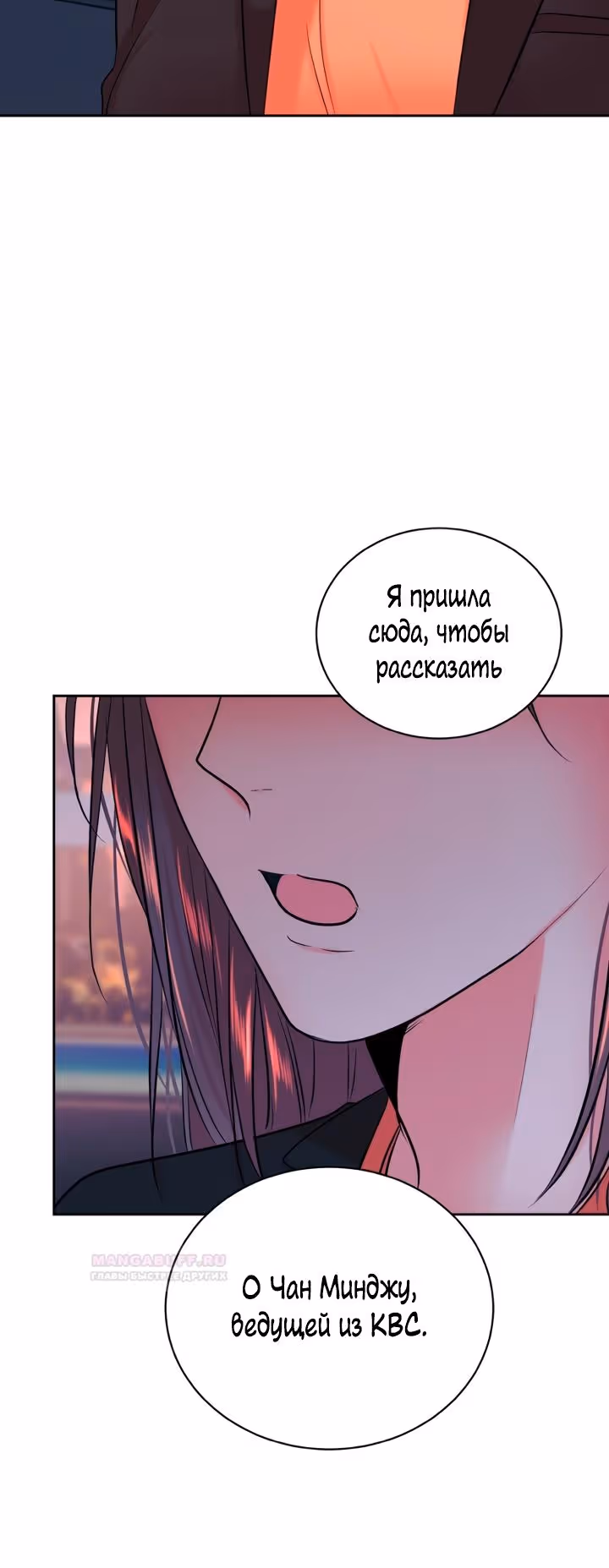 Растопи меня своим голосом — Том 2 · Глава 54, страница 47