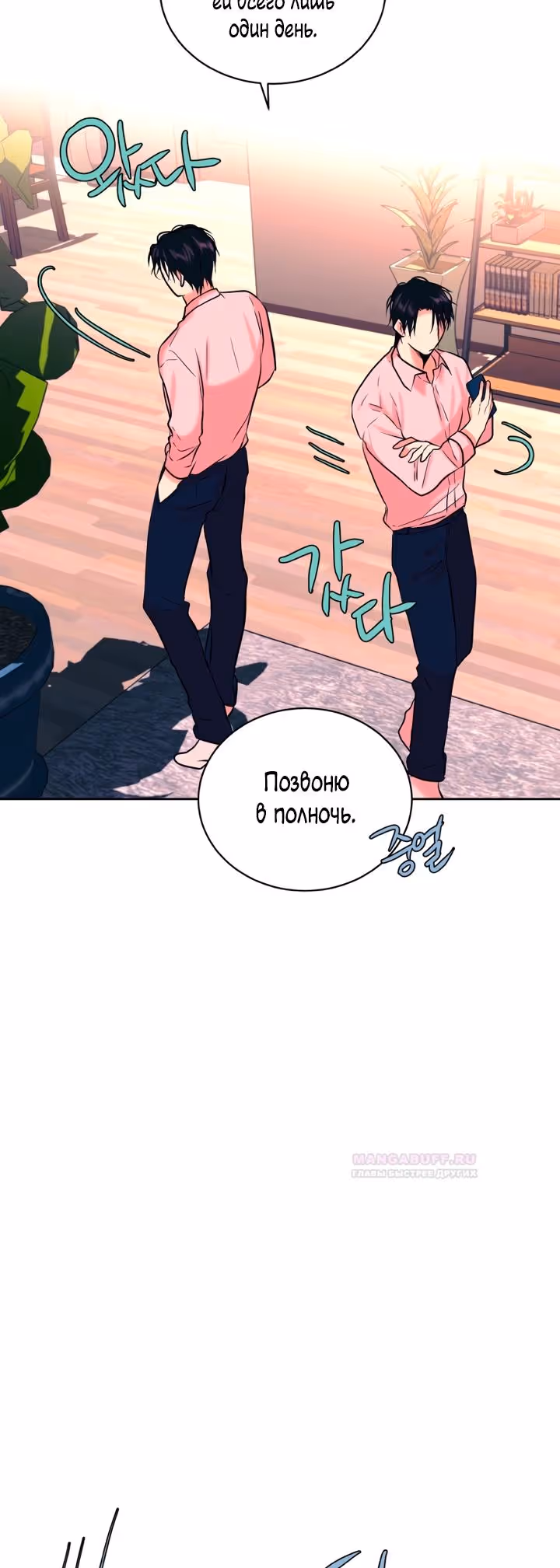 Растопи меня своим голосом — Том 2 · Глава 54, страница 8