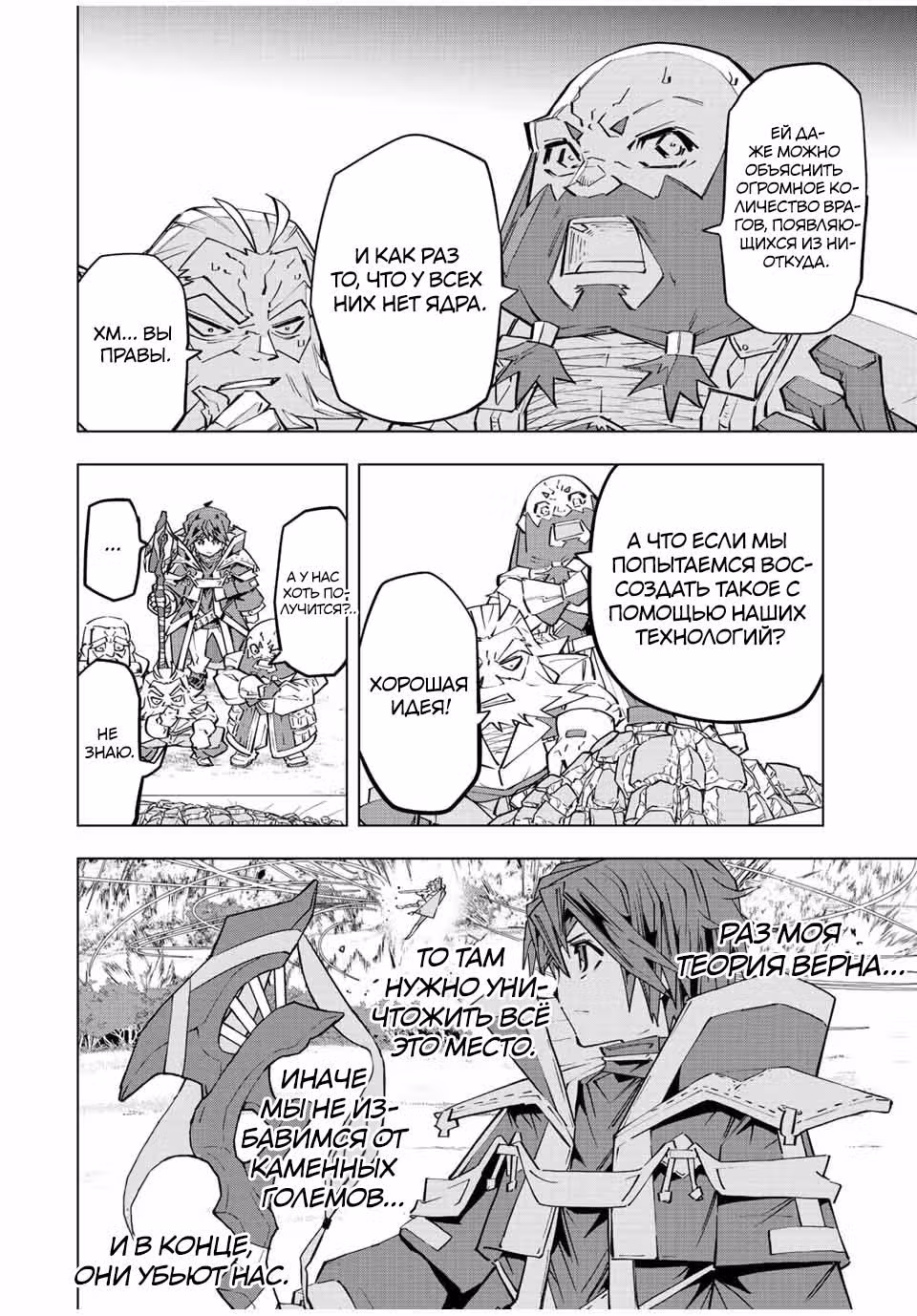 Я был предан товарищами в глубине подземелья, но благодаря своему навыку "Бесконечная гача" я обрел союзников 9999 уровня, чтобы отомстить бывшим соратникам и всему миру — Том 1 · Глава 94, страница 2