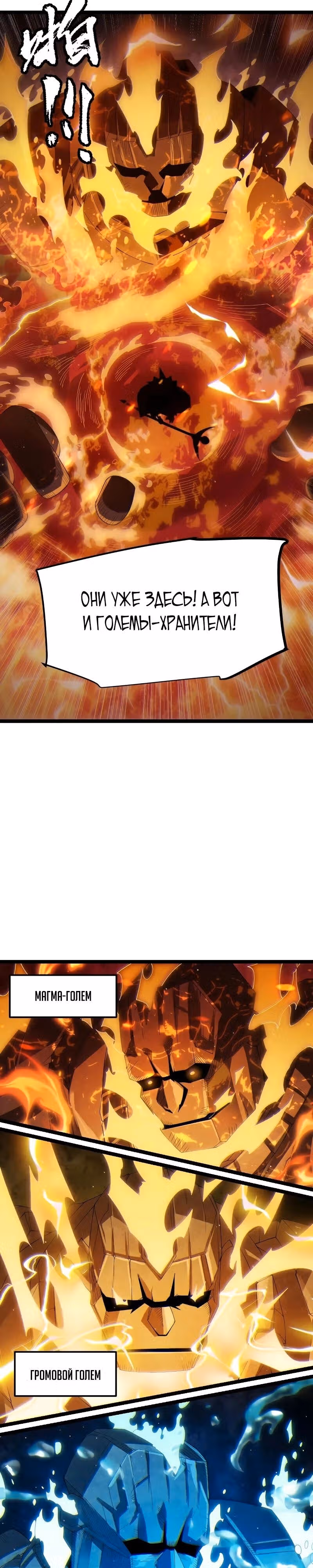 Я вышел из игры — Том 1 · Глава 102, страница 20