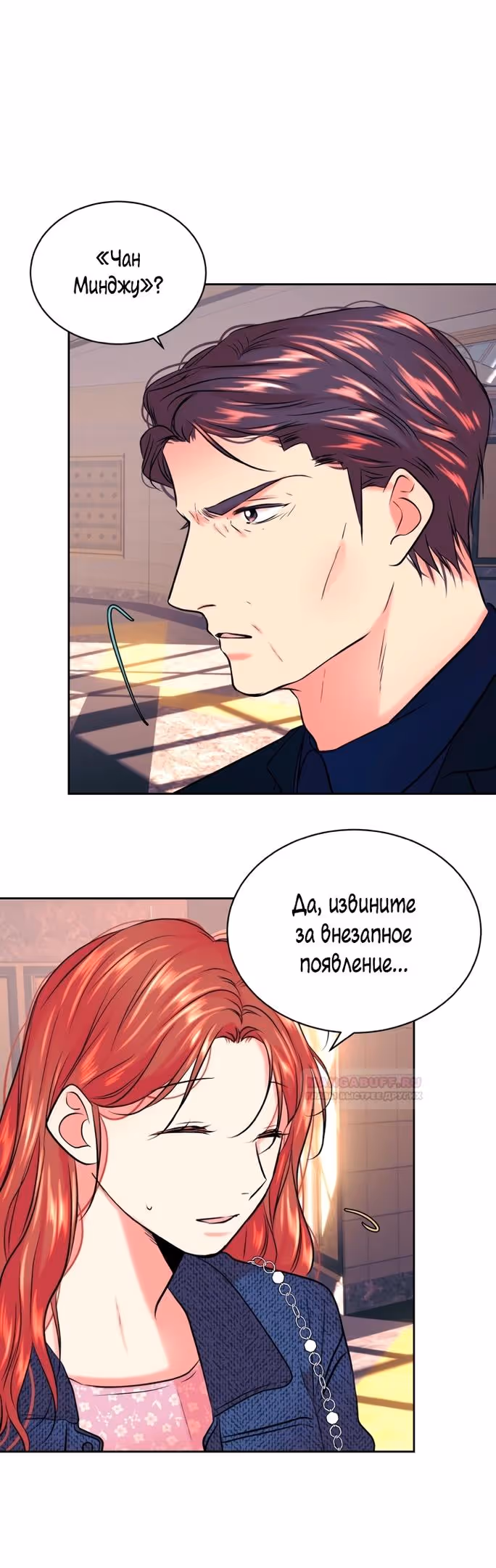 Растопи меня своим голосом — Том 2 · Глава 53, страница 22