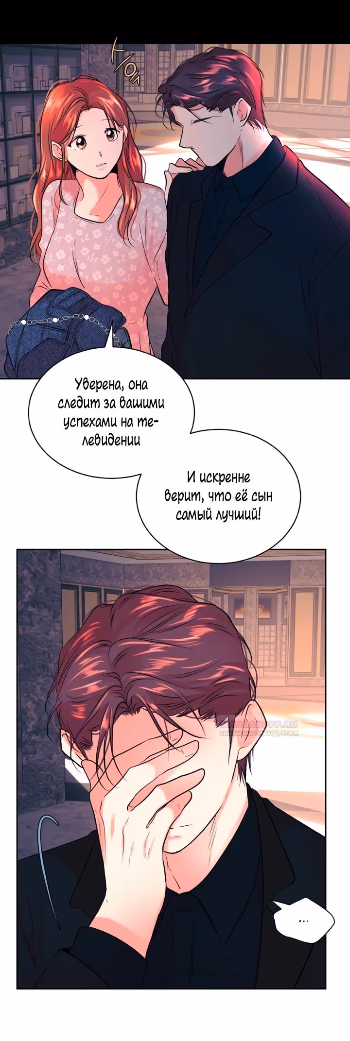 Растопи меня своим голосом — Том 2 · Глава 53, страница 34
