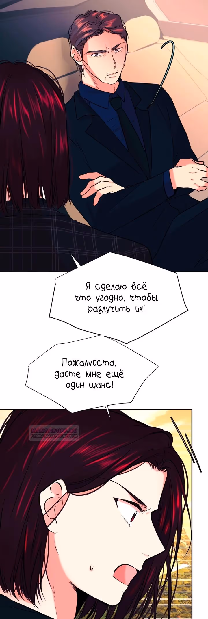 Растопи меня своим голосом — Том 2 · Глава 53, страница 40