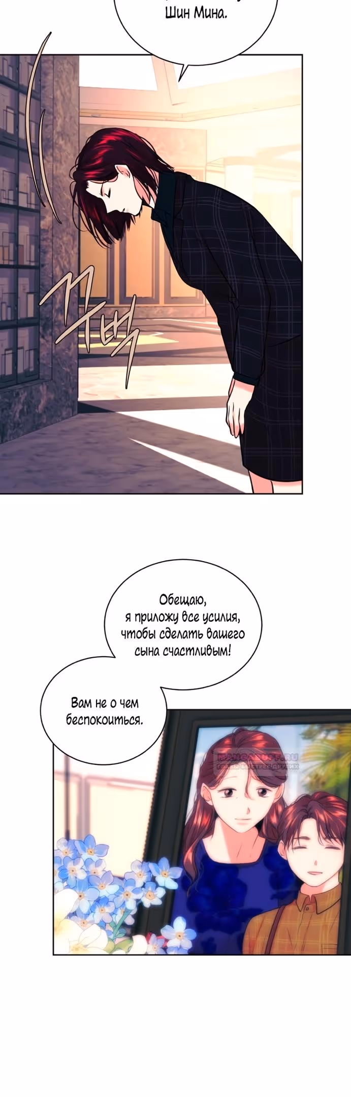 Растопи меня своим голосом — Том 2 · Глава 53, страница 7