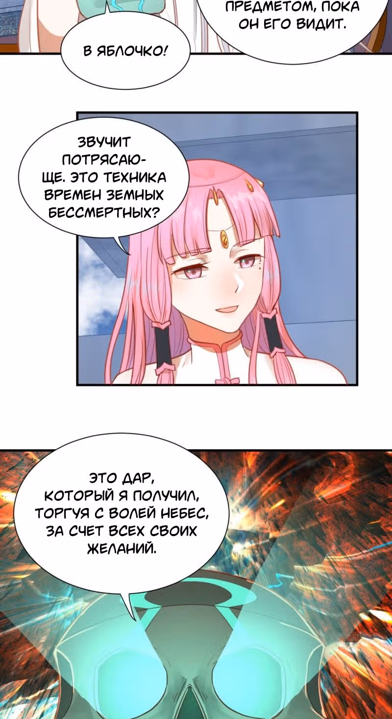 3000 лет практики Ци — Том 1 · Глава 92, страница 26