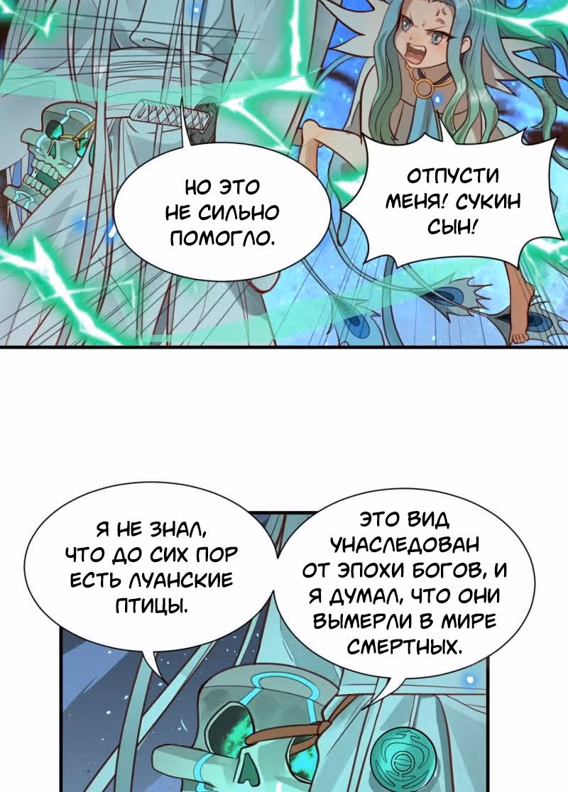 3000 лет практики Ци — Том 1 · Глава 92, страница 31