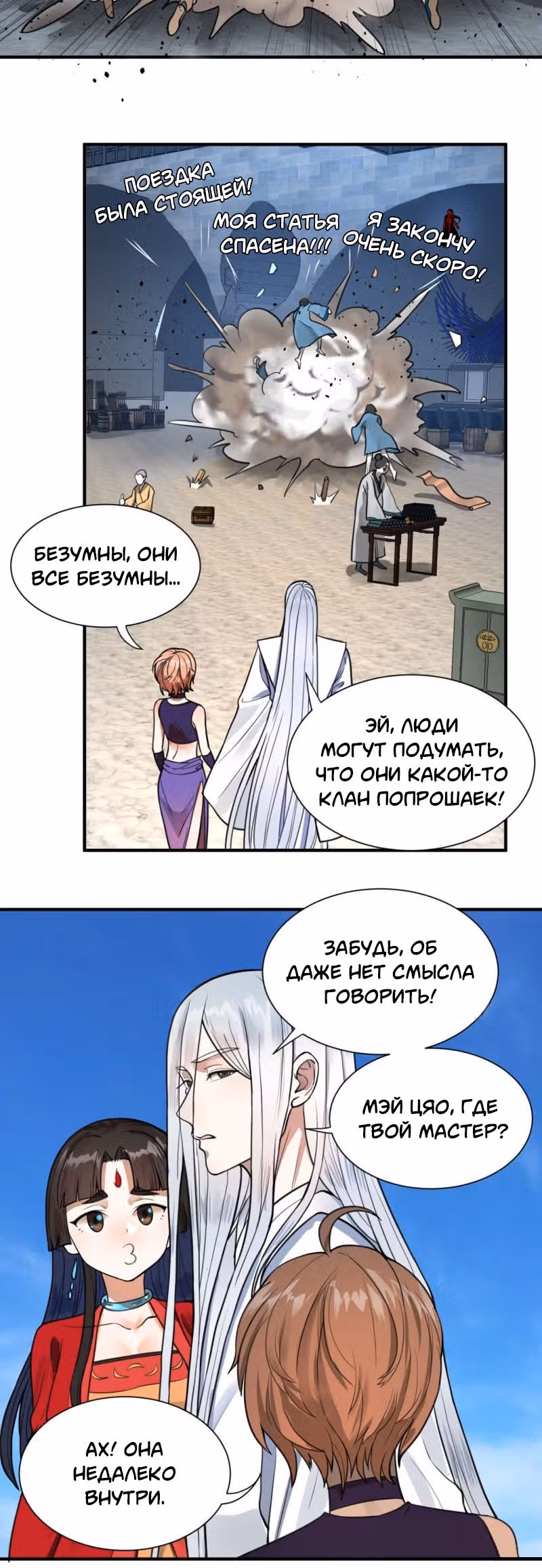 3000 лет практики Ци — Том 1 · Глава 92, страница 6