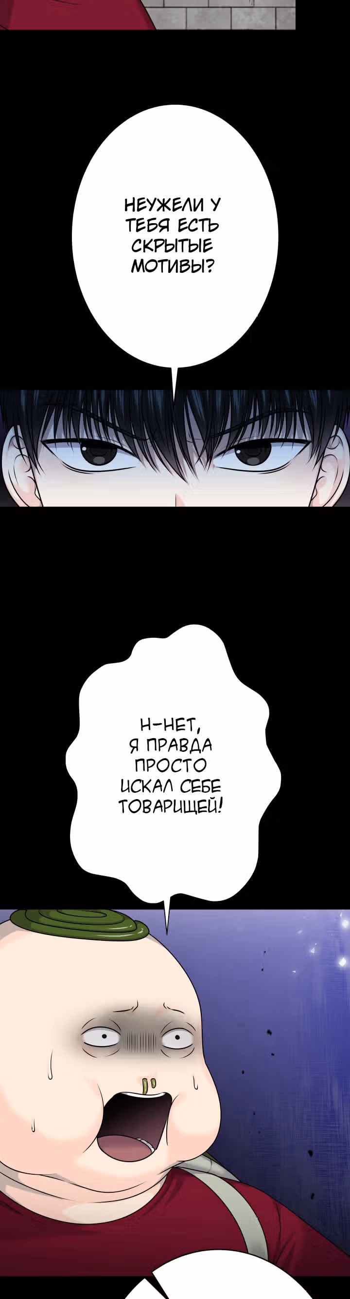 Игра абсолютного бога — Том 1 · Глава 27, страница 23
