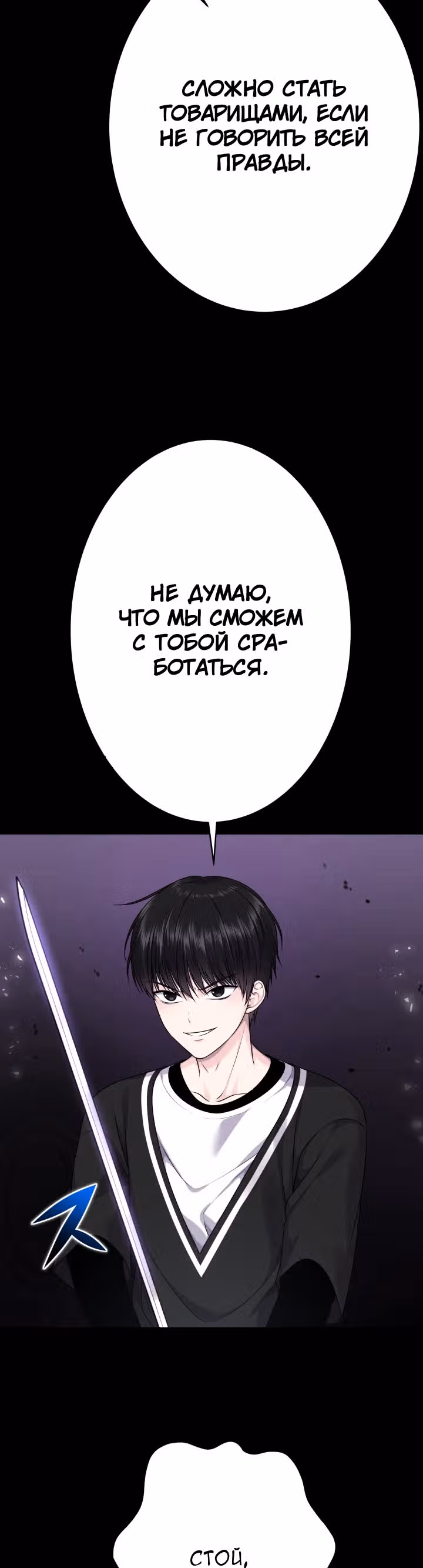 Игра абсолютного бога — Том 1 · Глава 27, страница 24