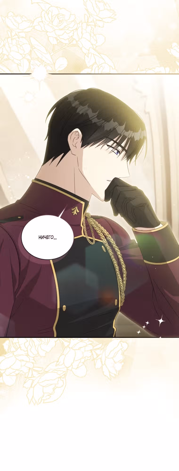 Принцесса, запечатлевшая изменника — Том 2 · Глава 71, страница 6