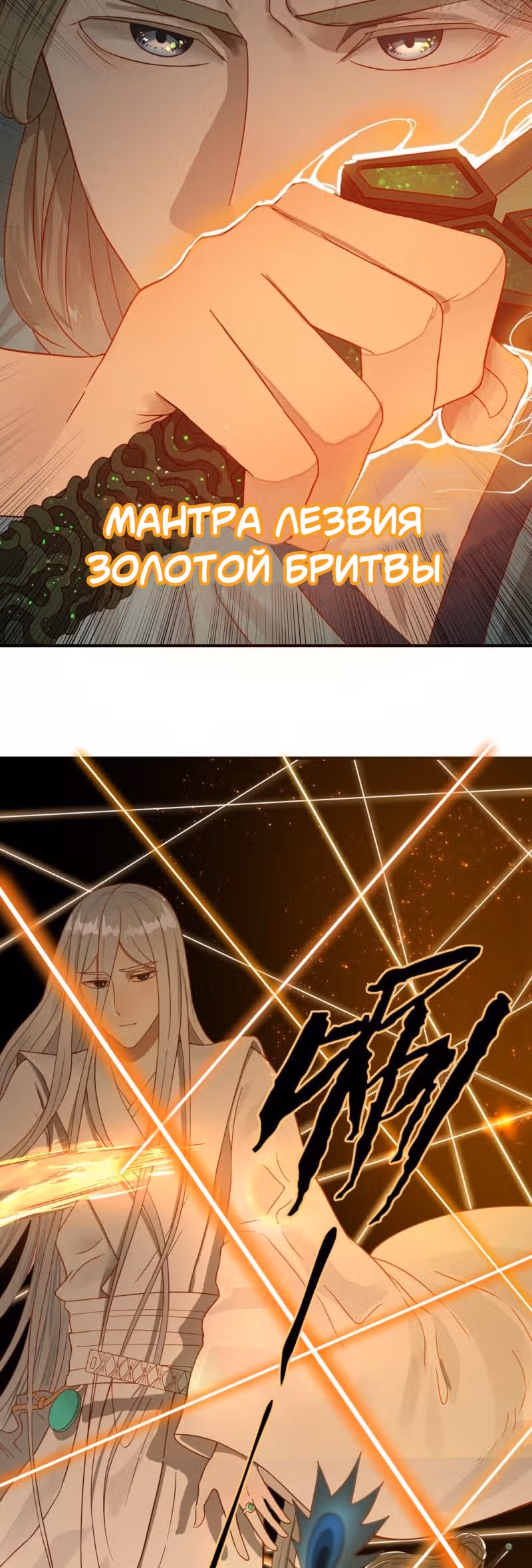 3000 лет практики Ци — Том 1 · Глава 93, страница 2