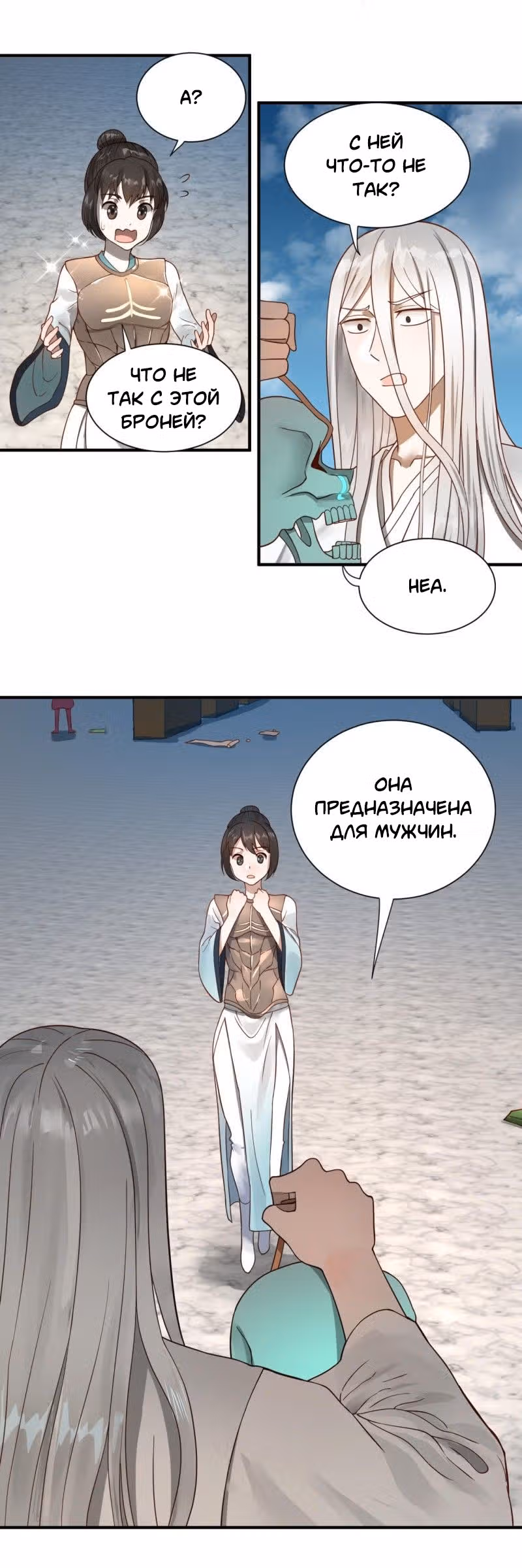 3000 лет практики Ци — Том 1 · Глава 93, страница 12