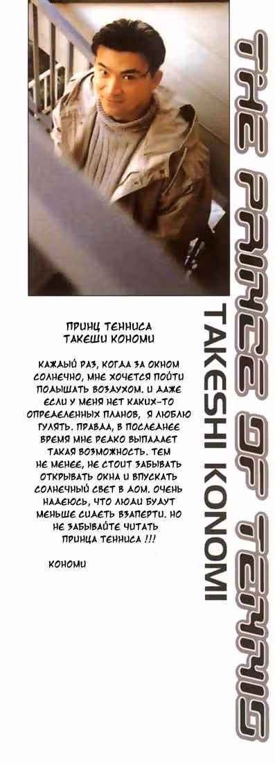Принц тенниса — Том 2 · Глава 16, страница 21