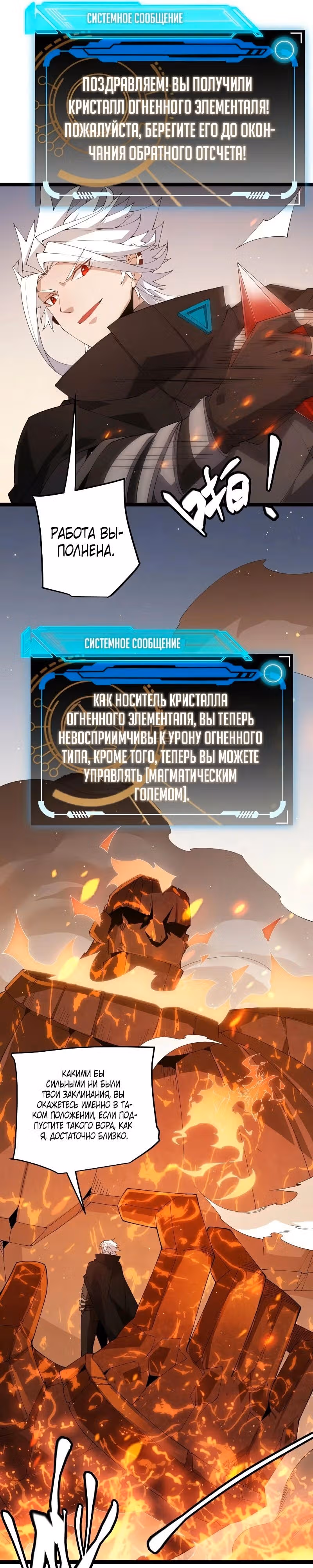 Я вышел из игры — Том 1 · Глава 103, страница 9