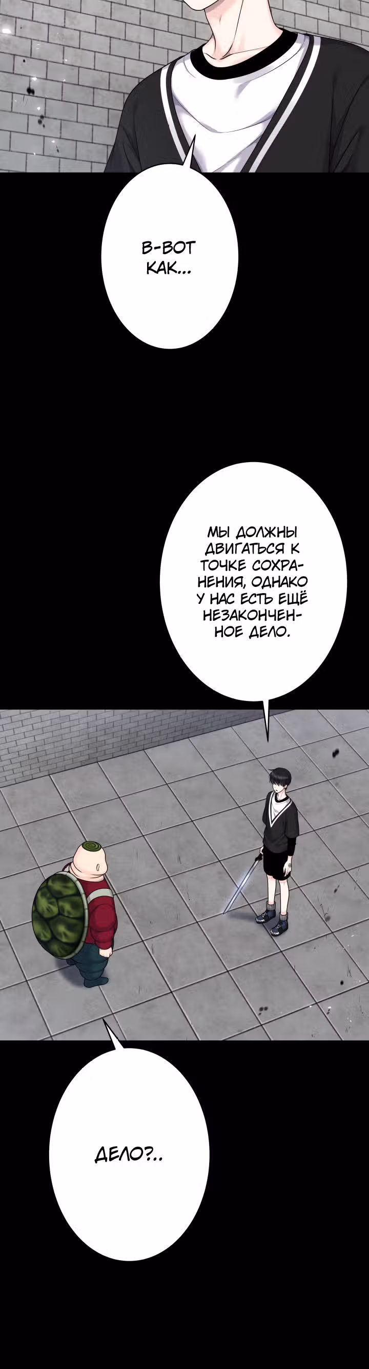 Игра абсолютного бога — Том 1 · Глава 28, страница 12